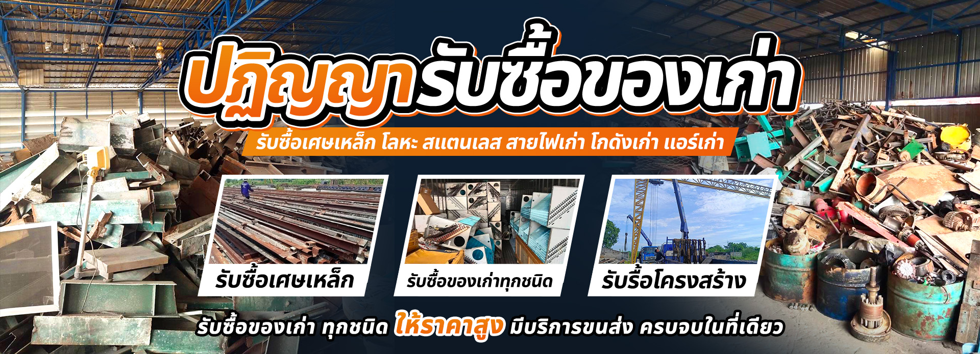 ปฏิญญารับซื้อของเก่า 2