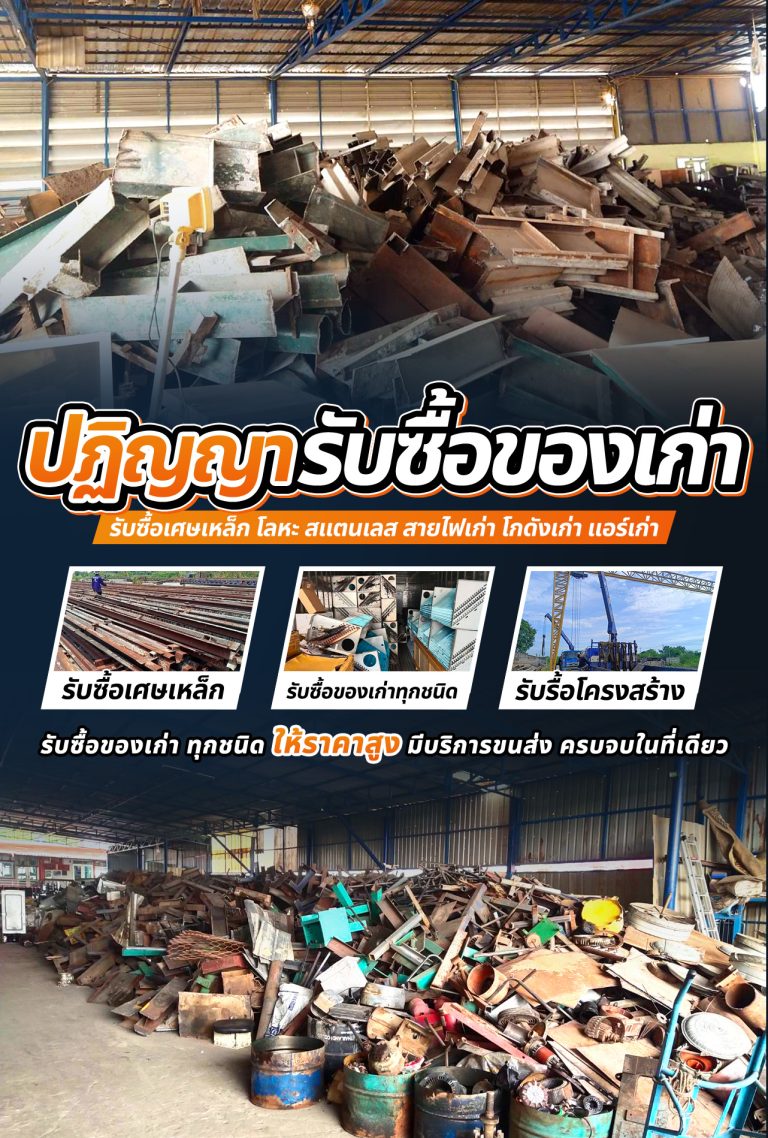 ปฏิญญารับซื้อของเก่า m 2